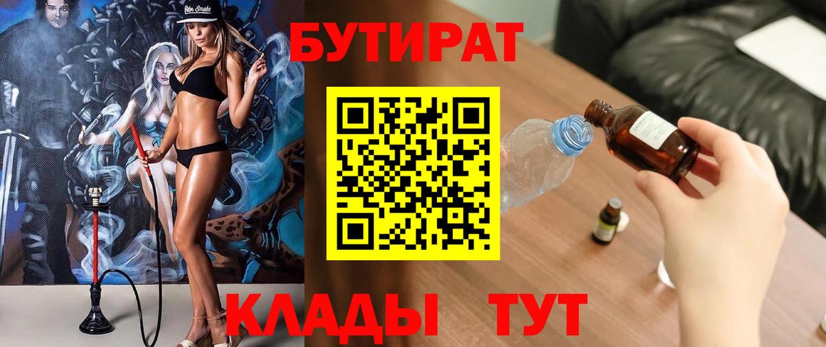 Бутират BDO 33%  Бутират  Тольятти  Вход с VPN 