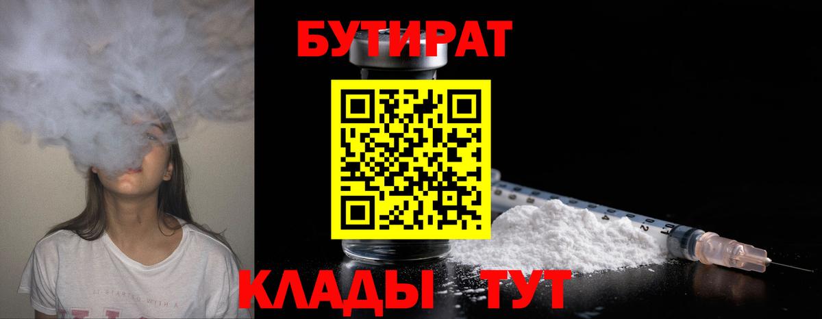 Бутират буратино Тольятти