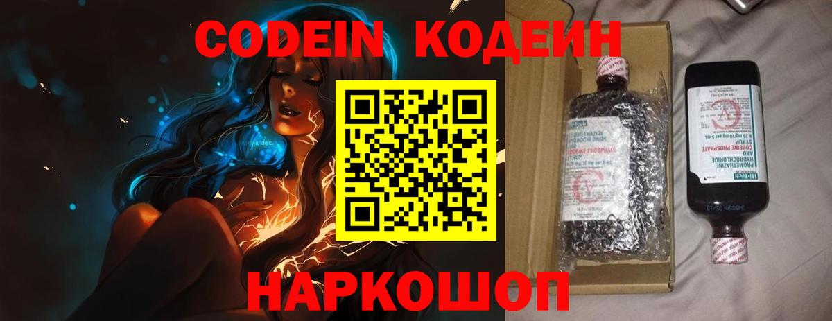 цены наркотик  Кодеиновый сироп Lean Purple Drank  Codein напиток Lean (лин)  Вход с VPN  Тольятти 