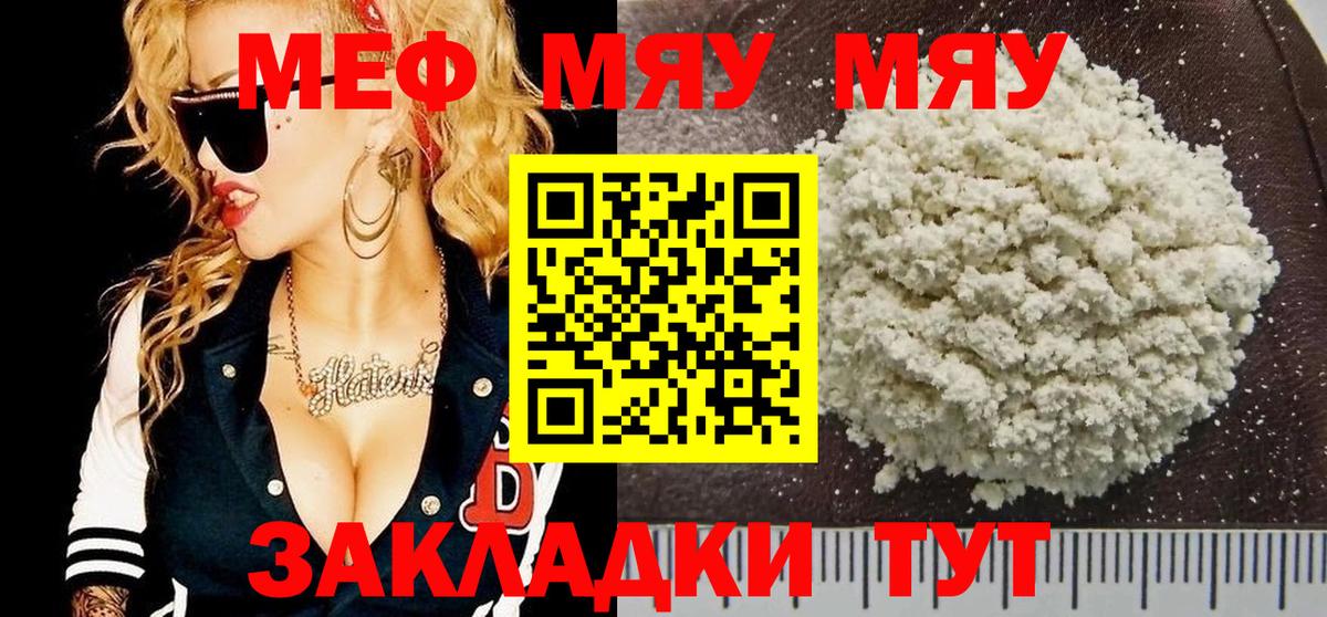 МЯУ-МЯУ  Вход с VPN  Меф кристаллы  Тольятти  МЕФ mephedrone 