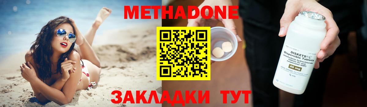 МЕТАДОН methadone  Вход с VPN  МЕТАДОН VHQ  Тольятти 